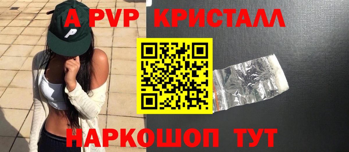 APVP  Альфа ПВП Соль  APVP СК КРИС  A-PVP VHQ  Вход с VPN  Тулун 