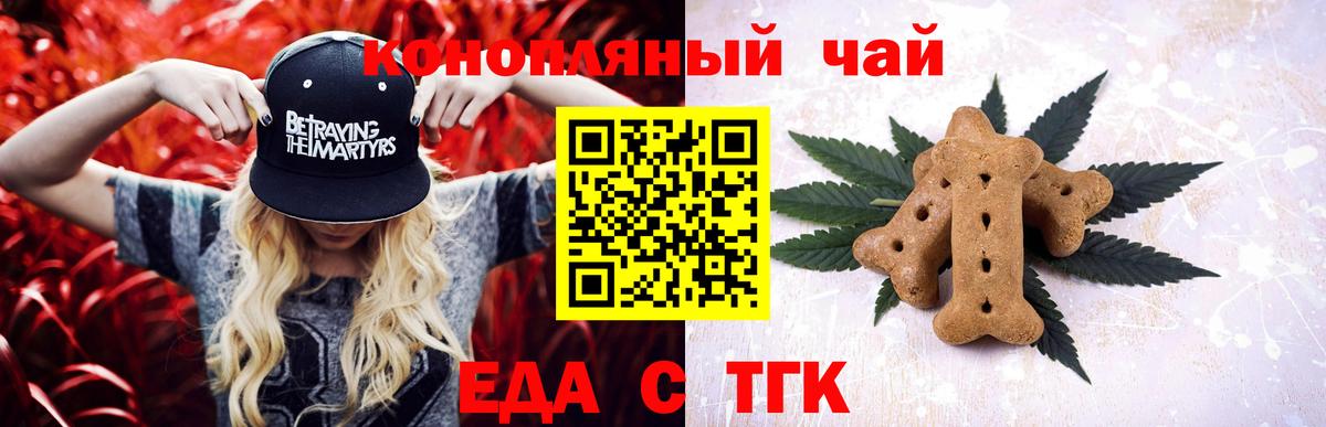 Еда ТГК марихуана  Вход с VPN  Тулун 