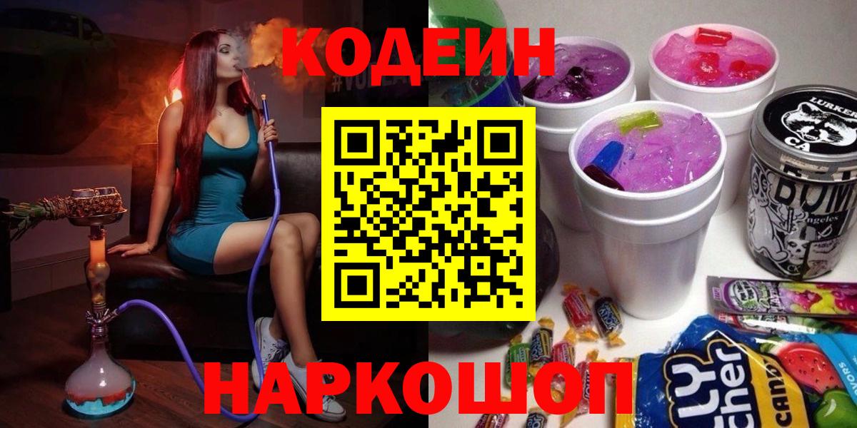 Кодеин напиток Lean (лин) Тулун
