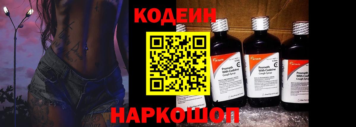 Тулун  Codein напиток Lean (лин)  Вход с VPN 