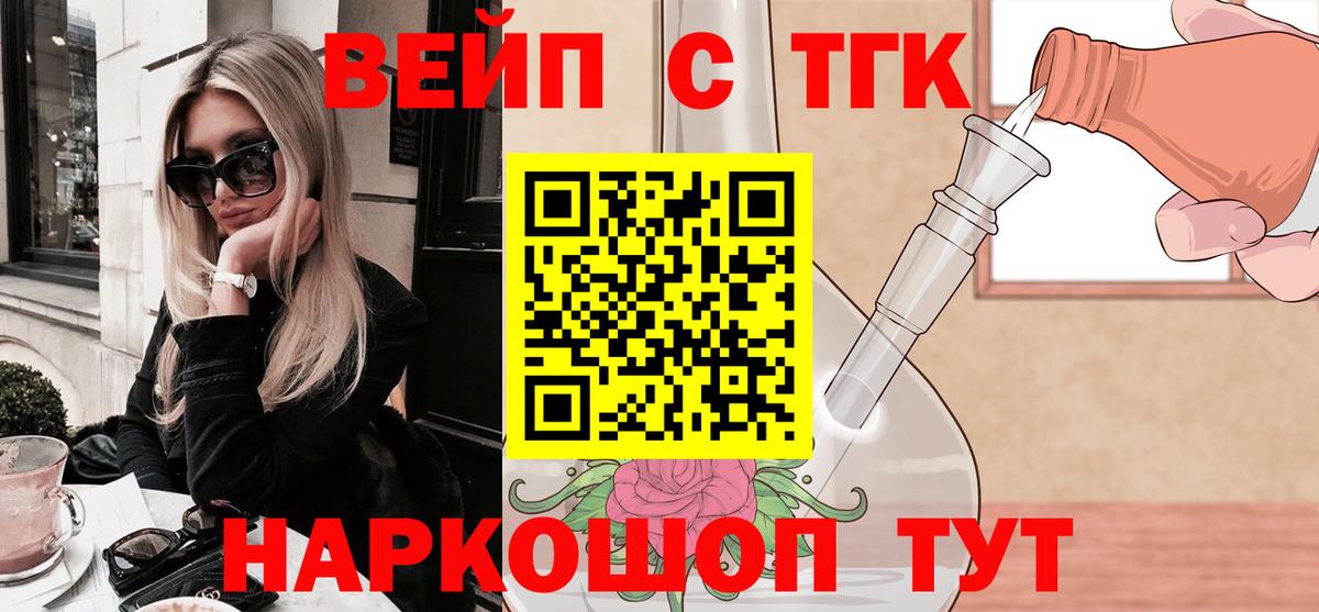 Дистиллят ТГК вейп с тгк Тулун